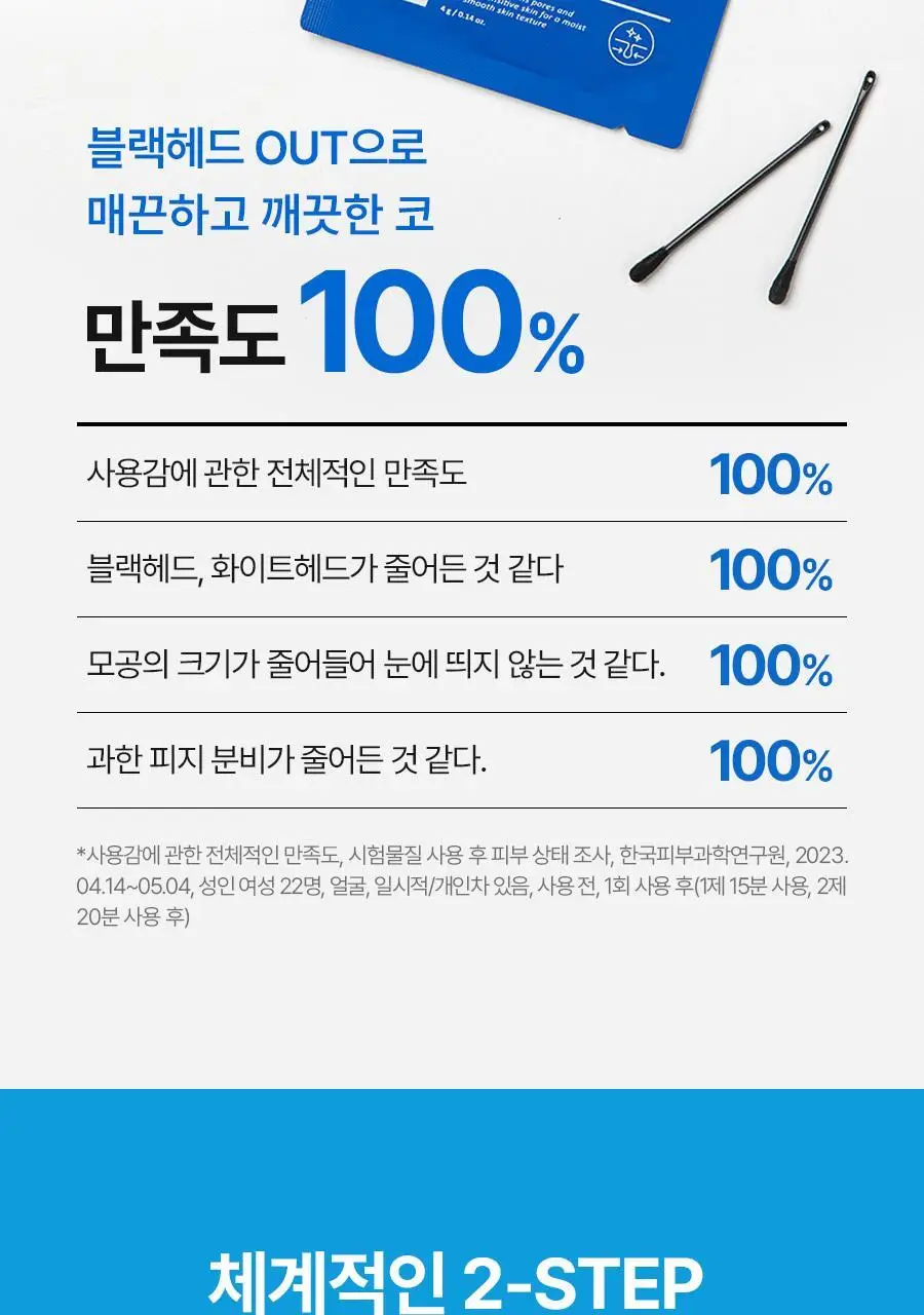 [피지연화코팩] 메디필 엑스트라 슈퍼 9 플러스 블랙헤드 아웃 코팩 5매 상세페이지 12